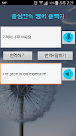 screenshot of Korean to English translator