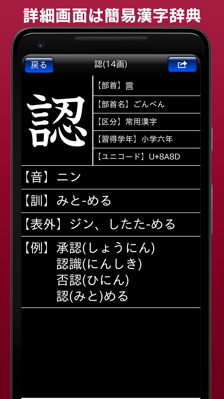 Android application 常用漢字筆順辞典 screenshort