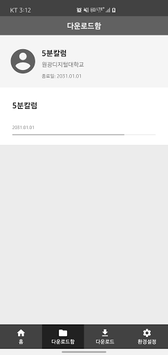 원광디지털대학교–플레이어(WDU SmartPlayer) Screen 3