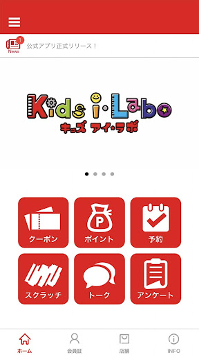 Android application Kids i・Labo screenshort
