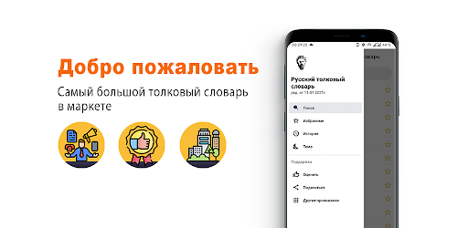 Толковый словарь