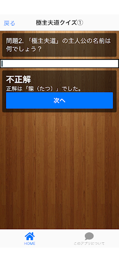 クイズfor極主夫道 Screen 3