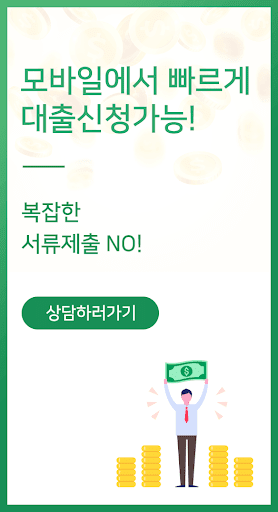직장인 대출 Screen 2