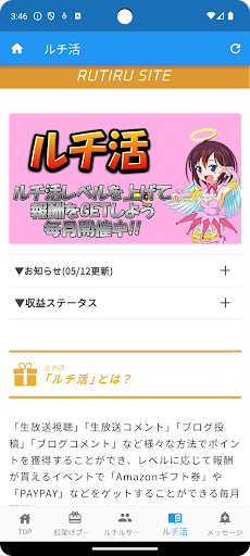 Android application ルチルアプリ screenshort