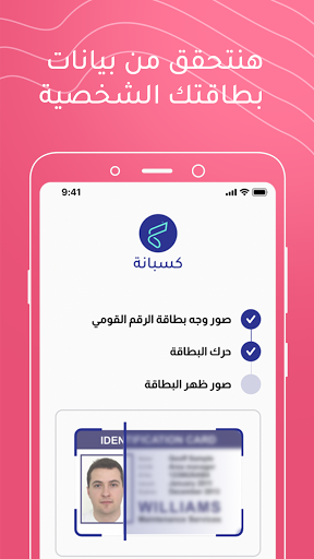 كسبانة - CASSBANA Screen 3