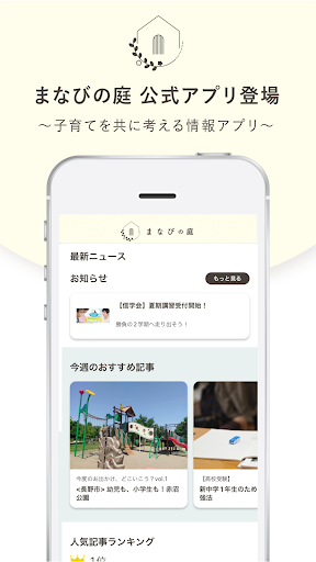 Android application まなびの庭 - 育児・教育の総合マガジン screenshort