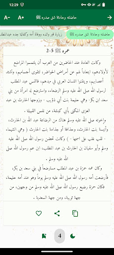 مختصر السيرة النبوية بالاعمار Screen 3