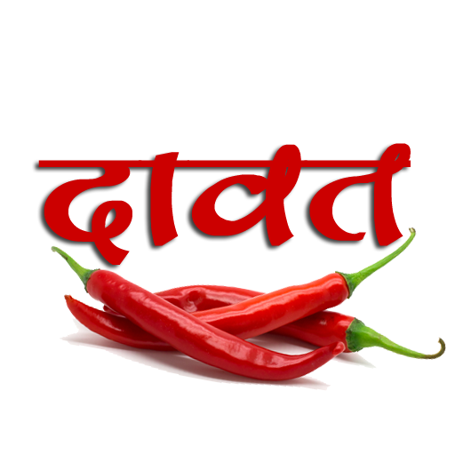 दावत - Hindi Recipes  Icon