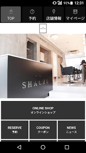 美容室・ヘアサロン SHACHU（シャチュー）公式アプリ Screen 2