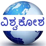 Kannada Vishwakosha icon