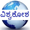 Kannada Vishwakosha