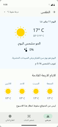Android application الفلاح الذكى screenshort