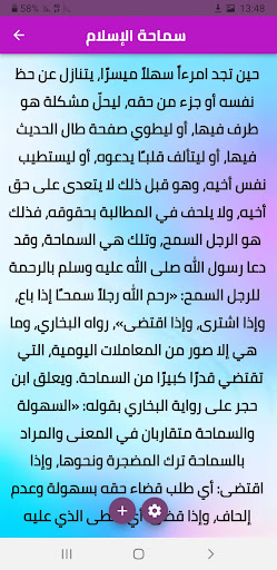 الأخلاق الإسلامية Screen 2
