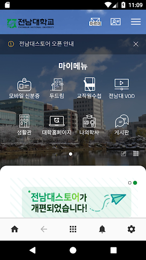 전남대스토어 Screen 2