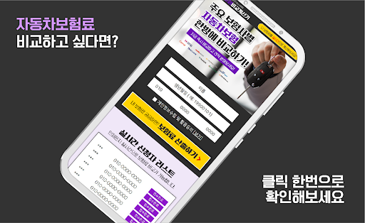 Android application 롯데하우머치 자동차보험 다이렉트 screenshort
