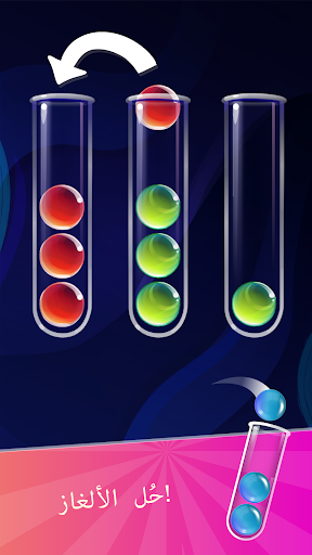 لعبه Ball Sort: ألغاز ترتيب الكرات apk مهكر1