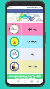 gruha jyothi app