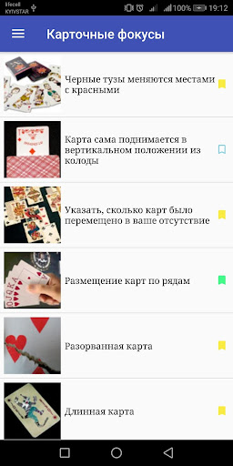 Фокусы и их секреты