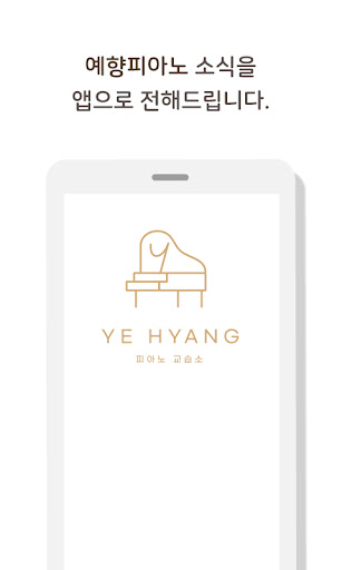Android application 예향음악학원 screenshort