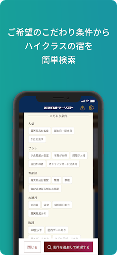 KNTハイクラス Blue Planet 高級旅館ホテル予約 Screen 3