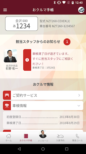 Owner's App by ISHIKAWA TOYOTA CO., LTD. (Google Play, 日本 