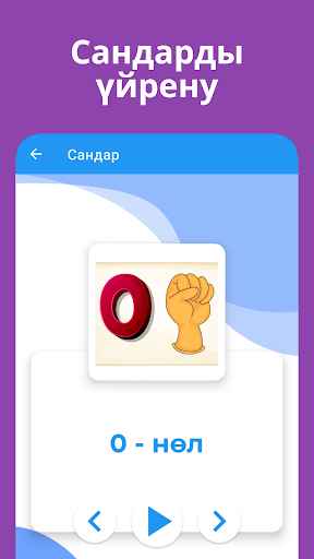 Сауат ашу: сөйлейтін әліппе Screen 2