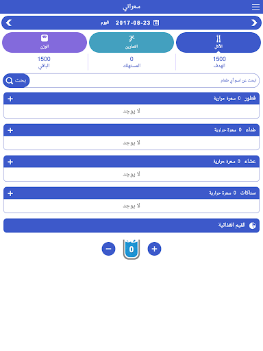 سعراتي - دليل السعرات الحرارية