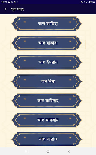 Al-Quran Majeed - আল কুরআন