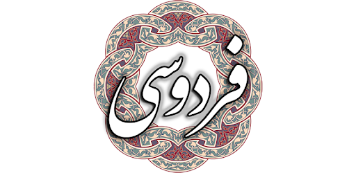 فردوسی cover