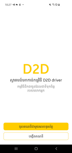 Android application D2D Driver screenshort