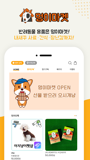 Android application 멍이마켓 screenshort