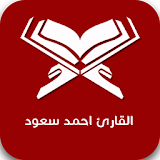 القارئ احمد سعود icon