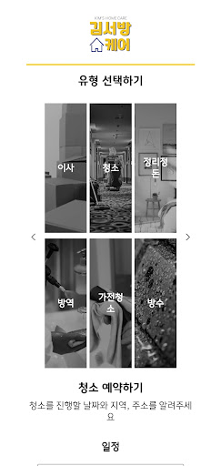 김서방 홈케어 Screen 2