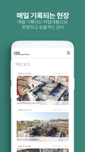 HD건설 Screen 3