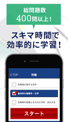 危険物乙４　一問一答 Screen 2
