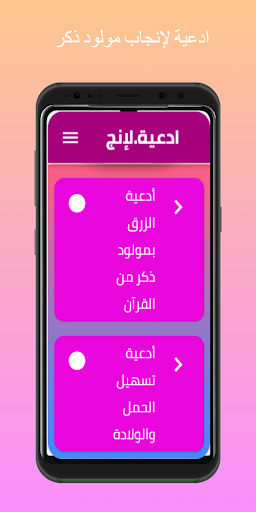 ادعية لإنجاب مولود ذكر Screen 3
