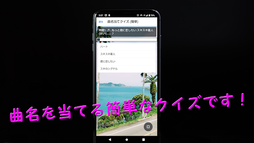 歌当てクイズ for すとぷり 曲名作詞 ｲﾝﾄﾛ検定ゲーム Screen 2