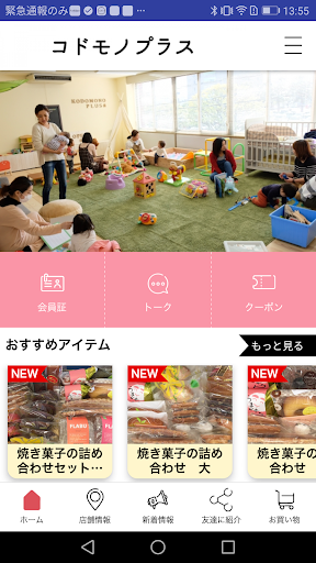 富士市の子育て情報アプリ「コドモノプラス」 Screen 2