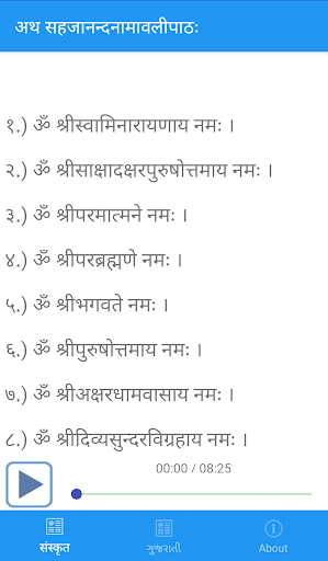 Sahajanand Namavali Screen 2