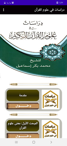 Android application مصطلحات في علوم القرآن الكريم screenshort