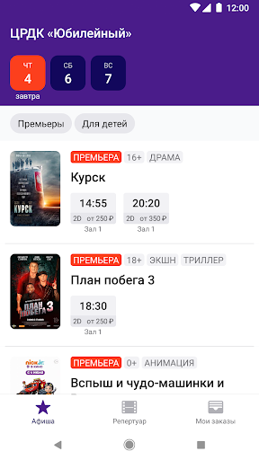 ЦРДК Юбилейный Screen 3