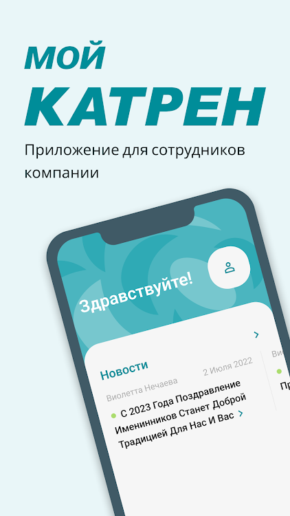 Мой Катрен - 1.0.2.12775536 - (Android)