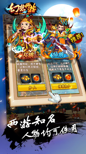 Android application 幻想西遊 screenshort