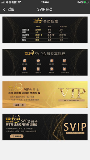 头号集运 Screen 2