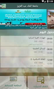 تطبيق جامعة الملك عبدالعزيز الرسمي 2