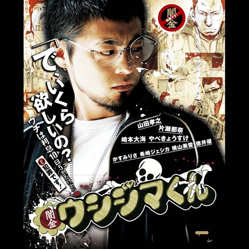 ドラマ 闇金ウシジマくん Season 1 Episode 7 Tv On Google Play
