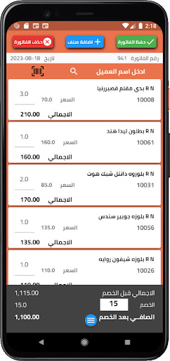 كويك سيل للمناديب Screen 3