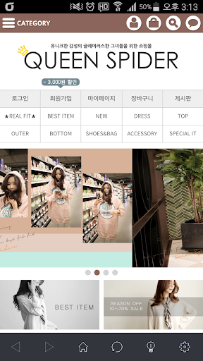 Android application 여왕거미 screenshort