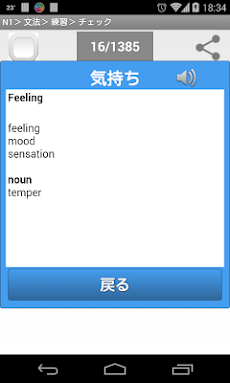 日本語 N1を学ぼう（クイズ）のおすすめ画像2