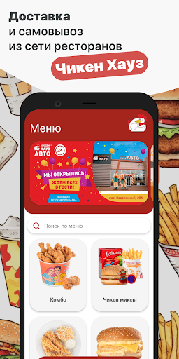 Android application Чикен Хауз screenshort